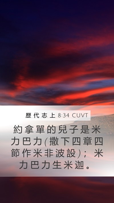 歷 代 志 上 8:34 CUVT Bible Verse Image