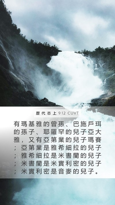 歷 代 志 上 9:12 CUVT Bible Verse Image