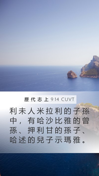 歷 代 志 上 9:14 CUVT Bible Verse Image