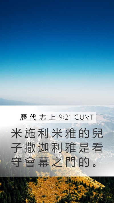 歷 代 志 上 9:21 CUVT Bible Verse Image