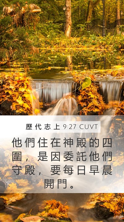 歷 代 志 上 9:27 CUVT Bible Verse Image
