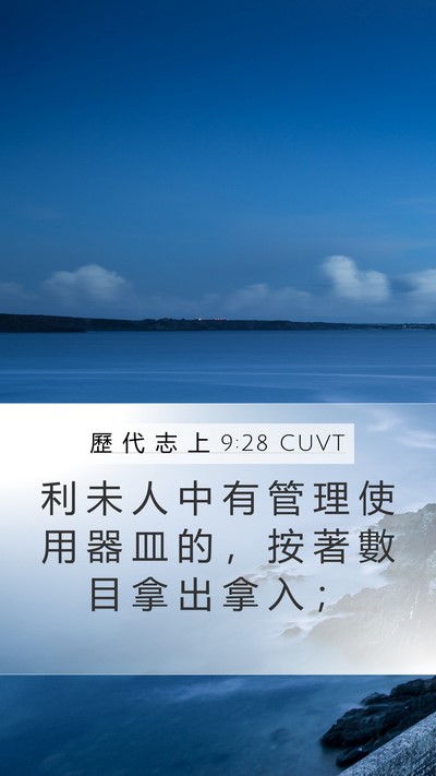 歷 代 志 上 9:28 CUVT Bible Verse Image