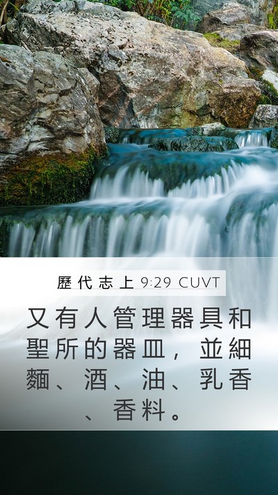 歷 代 志 上 9:29 CUVT Bible Verse Image