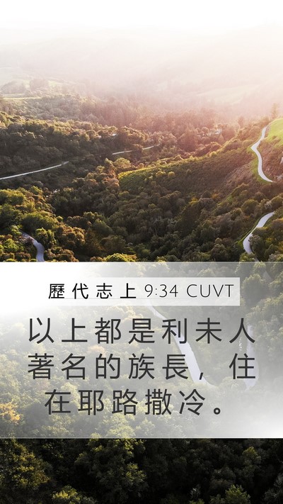 歷 代 志 上 9:34 CUVT Bible Verse Image