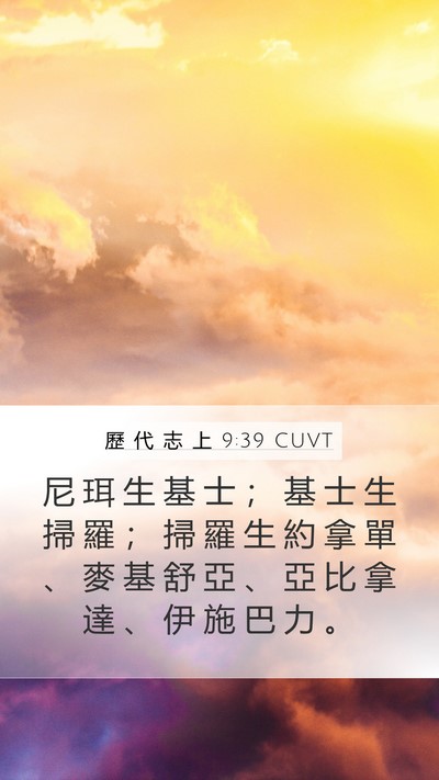歷 代 志 上 9:39 CUVT Bible Verse Image