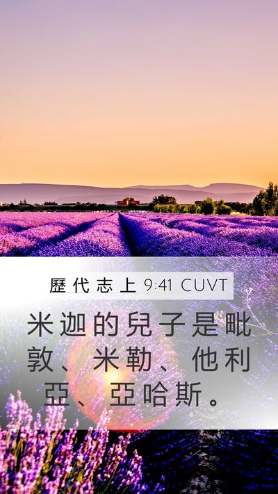 歷 代 志 上 9:41 CUVT Bible Verse Image