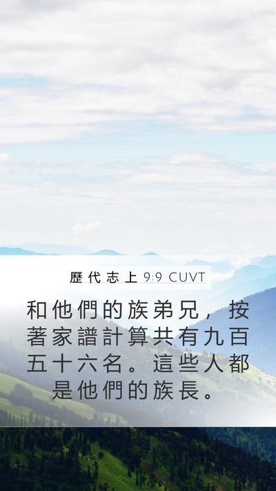 歷 代 志 上 9:9 CUVT Bible Verse Image