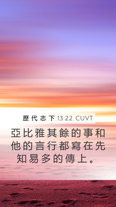 歷 代 志 下 13:22 CUVT Bible Verse Image