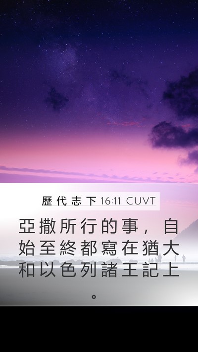 歷 代 志 下 16:11 CUVT Bible Verse Image