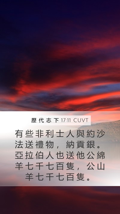歷 代 志 下 17:11 CUVT Bible Verse Image