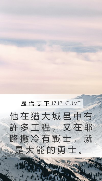 歷 代 志 下 17:13 CUVT Bible Verse Image