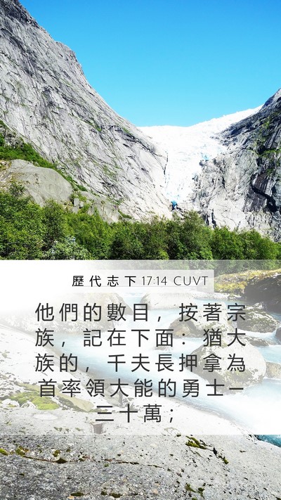 歷 代 志 下 17:14 CUVT Bible Verse Image