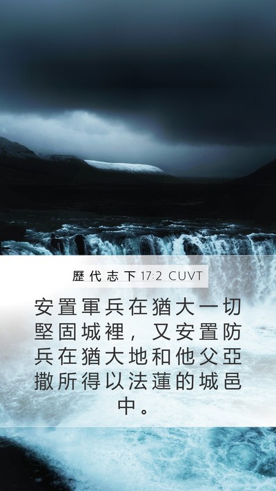 歷 代 志 下 17:2 CUVT Bible Verse Image