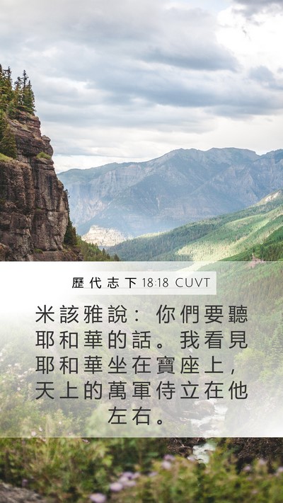 歷 代 志 下 18:18 CUVT Bible Verse Image