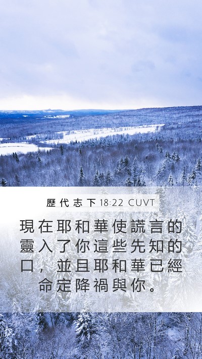 歷 代 志 下 18:22 CUVT Bible Verse Image