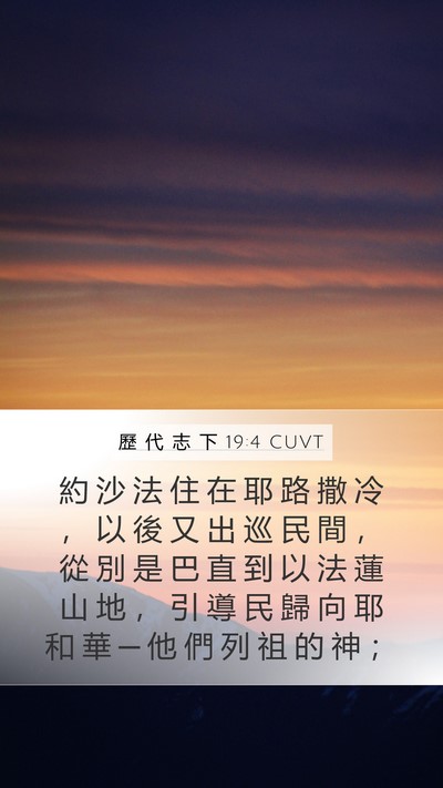 歷 代 志 下 19:4 CUVT Bible Verse Image