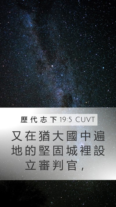 歷 代 志 下 19:5 CUVT Bible Verse Image