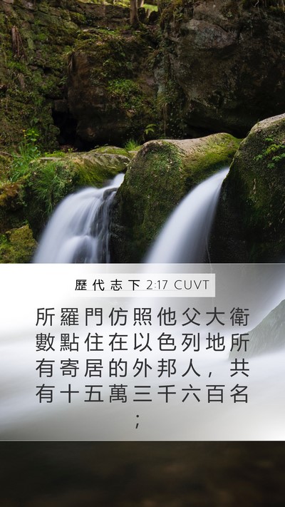 歷 代 志 下 2:17 CUVT Bible Verse Image