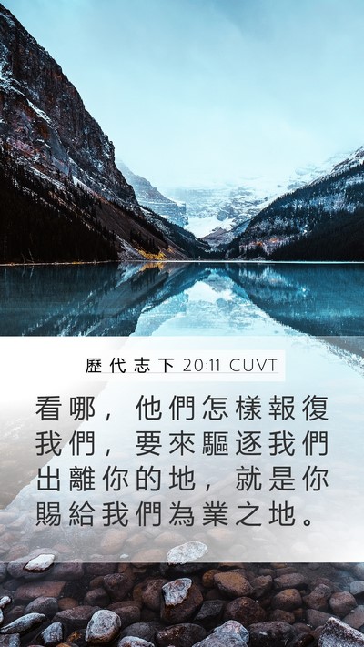 歷 代 志 下 20:11 CUVT Bible Verse Image