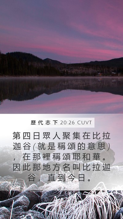 歷 代 志 下 20:26 CUVT Bible Verse Image