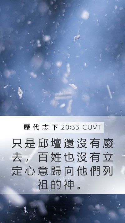 歷 代 志 下 20:33 CUVT Bible Verse Image