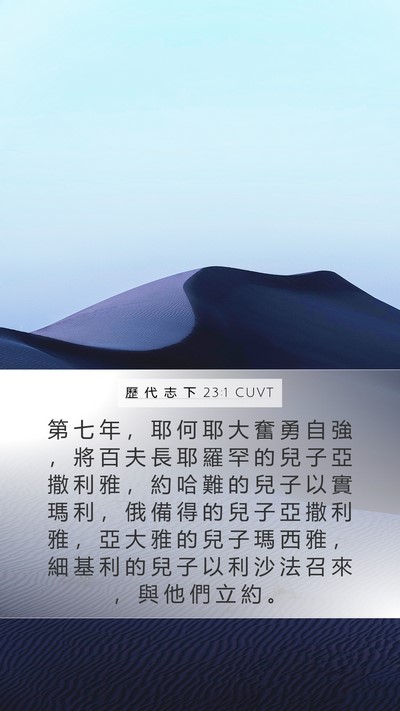 歷 代 志 下 23:1 CUVT Bible Verse Image