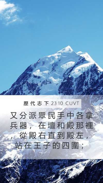 歷 代 志 下 23:10 CUVT Bible Verse Image
