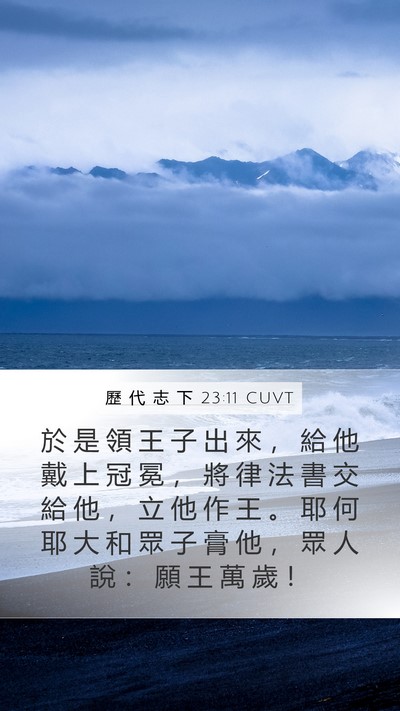 歷 代 志 下 23:11 CUVT Bible Verse Image