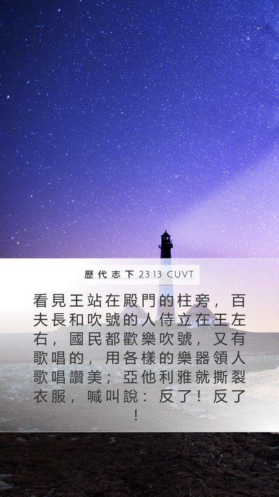 歷 代 志 下 23:13 CUVT Bible Verse Image