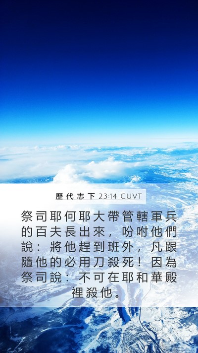 歷 代 志 下 23:14 CUVT Bible Verse Image