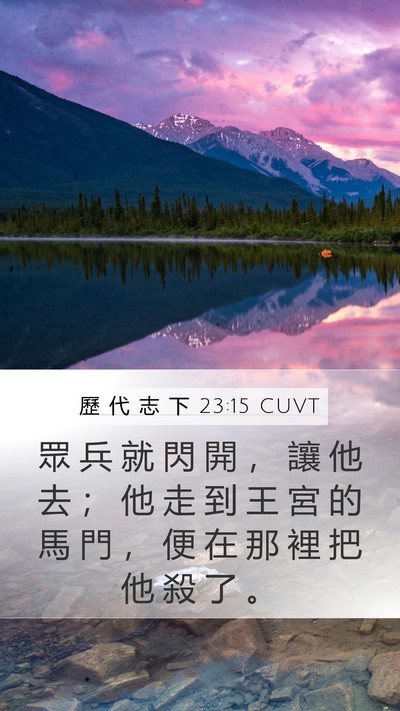 歷 代 志 下 23:15 CUVT Bible Verse Image