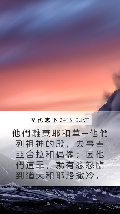 歷 代 志 下 24:18 CUVT Bible Verse Image
