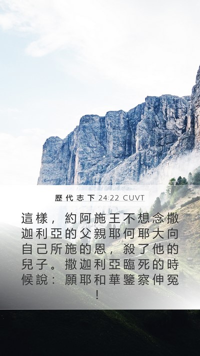 歷 代 志 下 24:22 CUVT Bible Verse Image