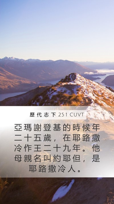 歷 代 志 下 25:1 CUVT Bible Verse Image