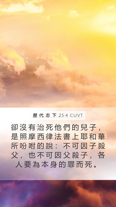 歷 代 志 下 25:4 CUVT Bible Verse Image