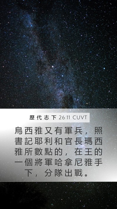 歷 代 志 下 26:11 CUVT Bible Verse Image