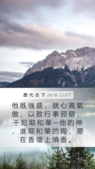 歷 代 志 下 26:16 CUVT Bible Verse Image