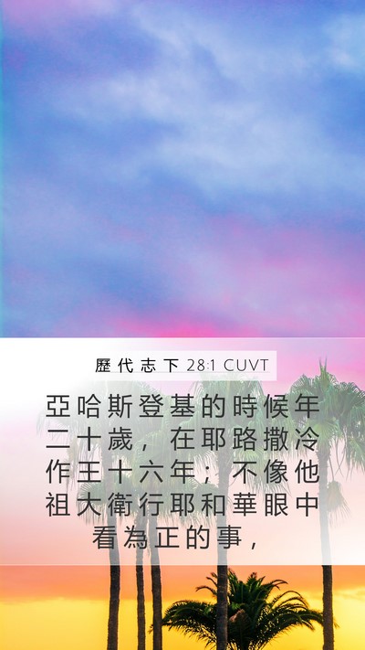 歷 代 志 下 28:1 CUVT Bible Verse Image