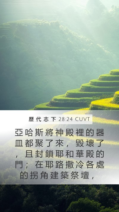 歷 代 志 下 28:24 CUVT Bible Verse Image