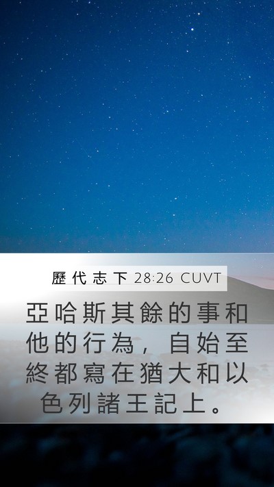 歷 代 志 下 28:26 CUVT Bible Verse Image