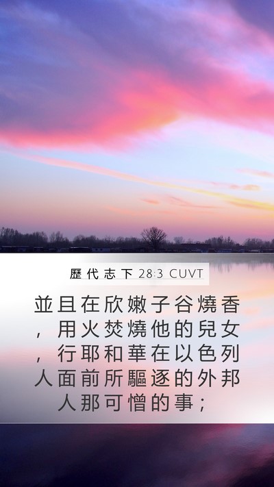 歷 代 志 下 28:3 CUVT Bible Verse Image