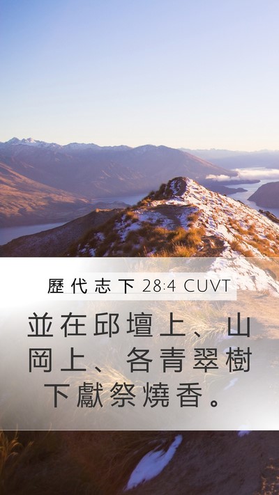 歷 代 志 下 28:4 CUVT Bible Verse Image