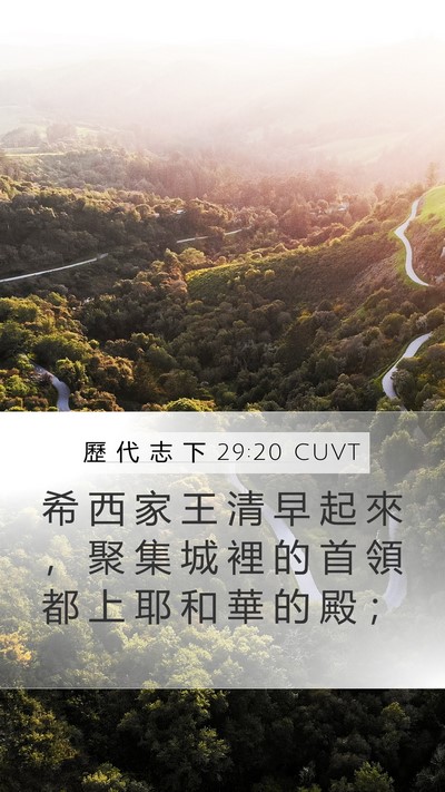 歷 代 志 下 29:20 CUVT Bible Verse Image