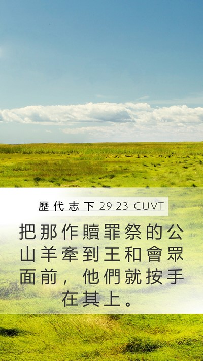 歷 代 志 下 29:23 CUVT Bible Verse Image