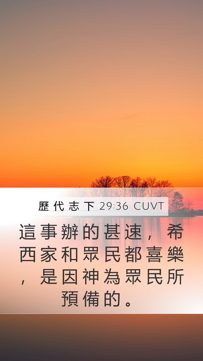 歷 代 志 下 29:36 CUVT Bible Verse Image