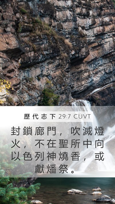 歷 代 志 下 29:7 CUVT Bible Verse Image