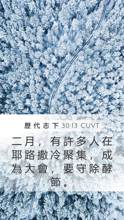 歷 代 志 下 30:13 CUVT Bible Verse Image
