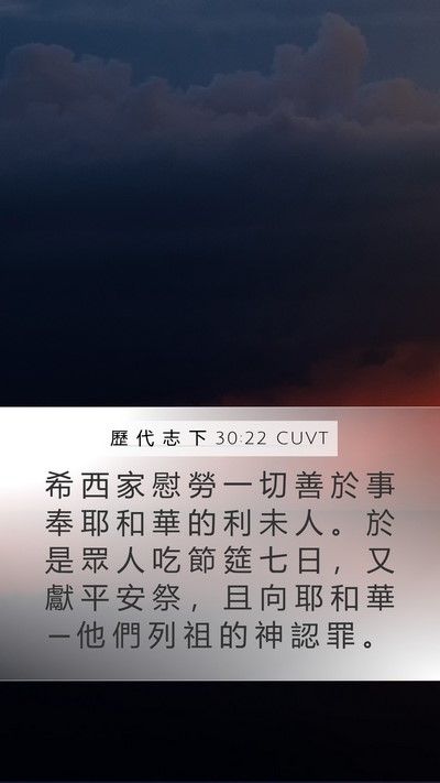 歷 代 志 下 30:22 CUVT Bible Verse Image