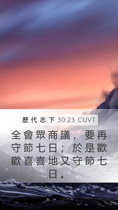 歷 代 志 下 30:23 CUVT Bible Verse Image