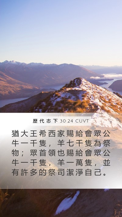歷 代 志 下 30:24 CUVT Bible Verse Image